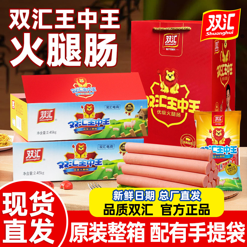 双汇王中王火腿肠整箱新年礼盒装送礼年货猪肉肠商用香肠旗舰店
