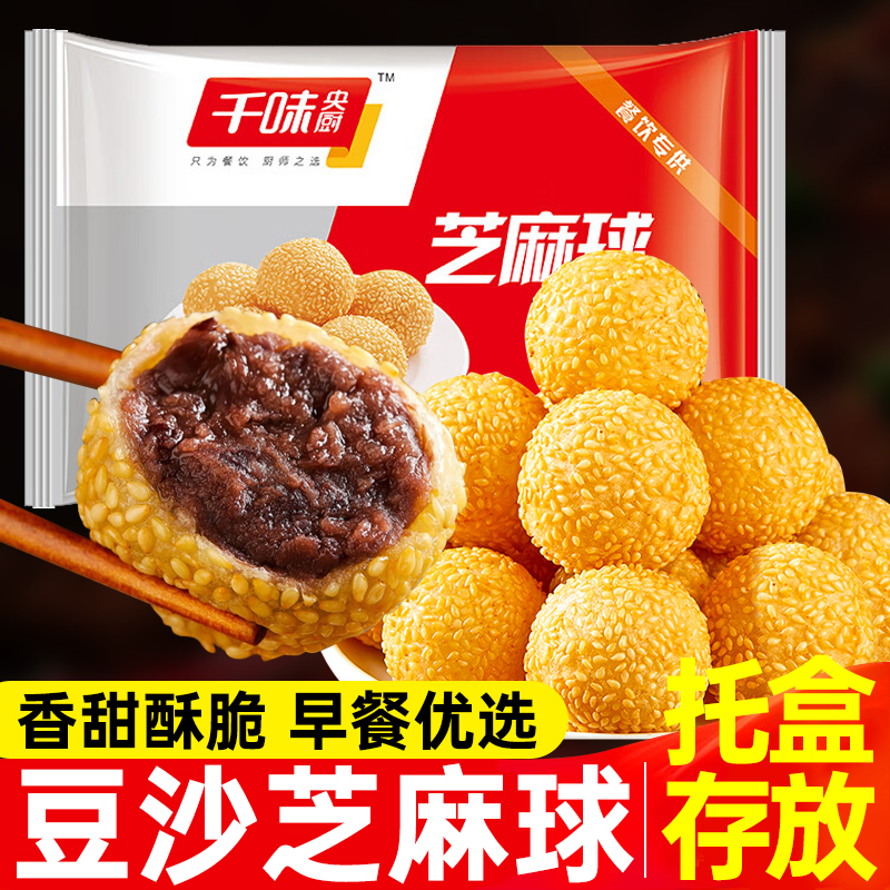 芝麻球麻团半成品商用批发豆沙馅麻球麻圆速冻油炸小吃酒店年夜饭