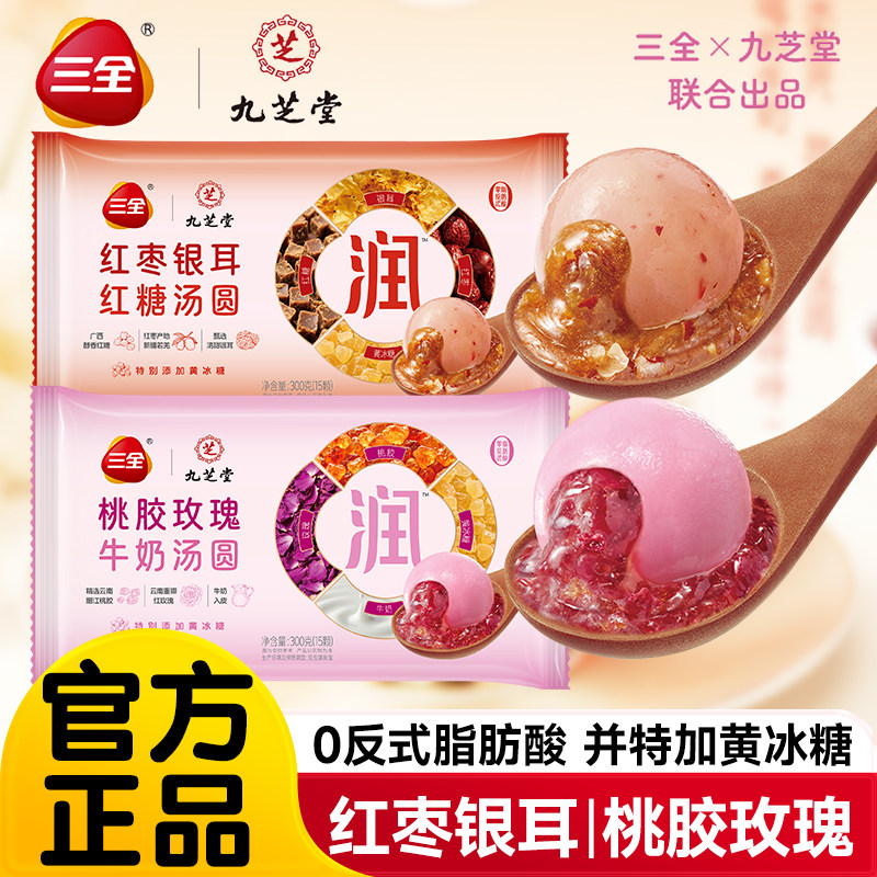 三全汤圆红枣银耳红糖汤圆桃胶玫瑰牛奶元宵润系列冷冻早点旗舰店,粮油调味/速食/干货/烘焙,汤圆/元宵,淘宝优惠券,粉丝福利购,淘宝优惠卷
