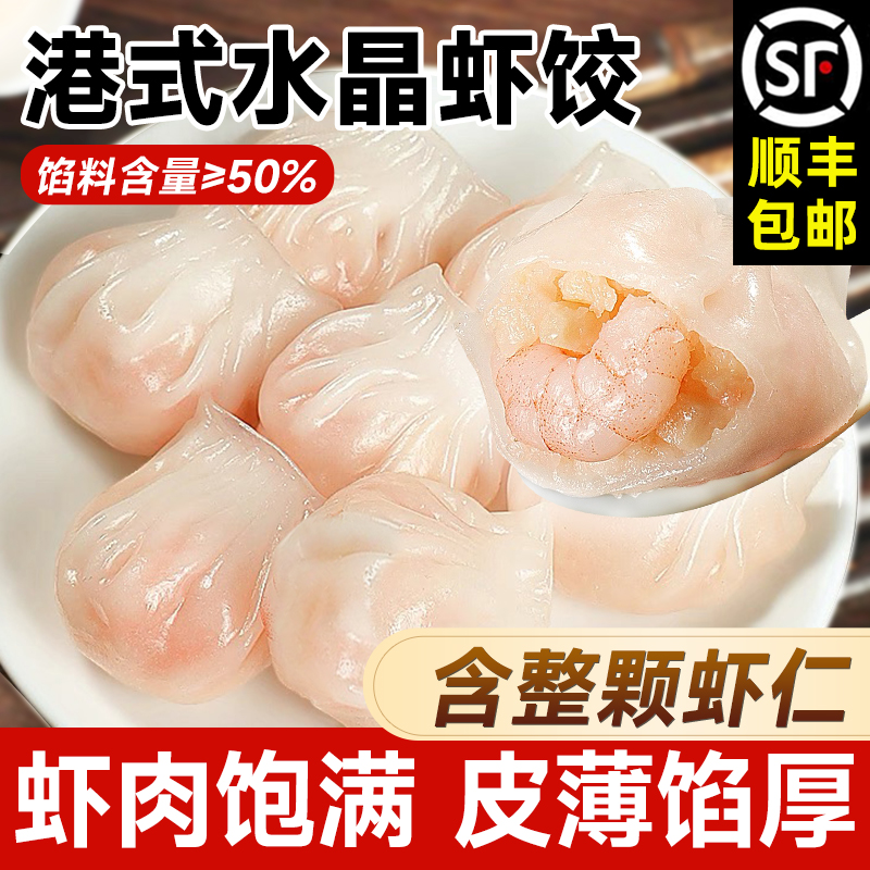 炊大侠水晶虾饺港式早茶早餐速冻半成品广式点心即食大颗粒虾仁饺