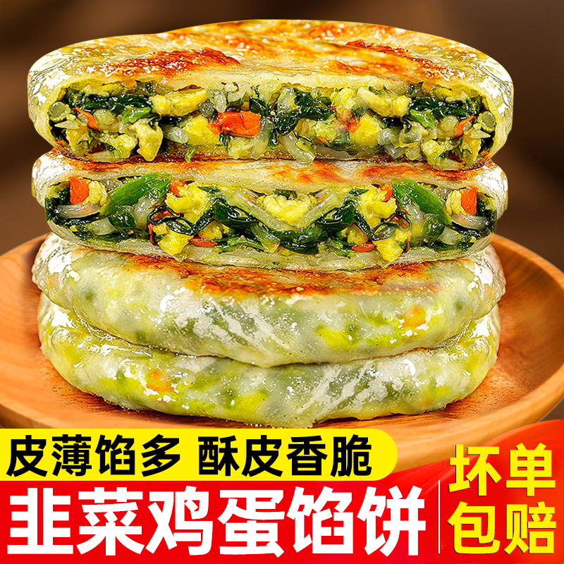 韭菜鸡蛋馅饼纸皮韭菜馅饼