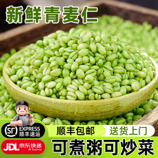 新鲜青麦仁新鲜麦粒麦穗麦子青小麦去皮鲜麦仁米煮粥杂粮饭河南正