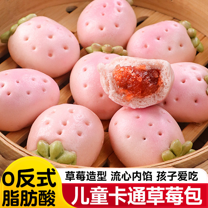 草莓卡通包子水果造型草莓馒头儿童果蔬早餐半成品包子面点食品
