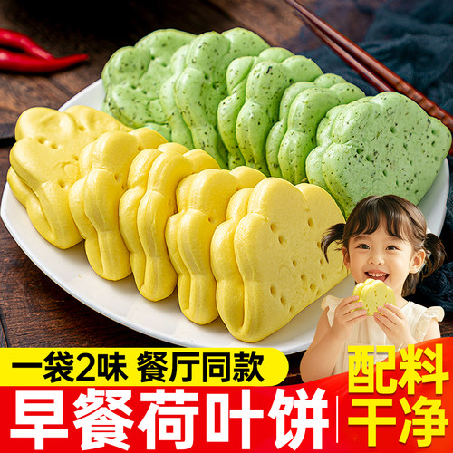 果蔬荷叶饼月亮馍早餐速食面点