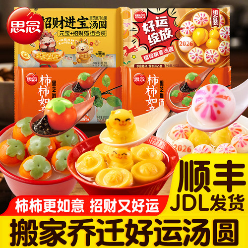 思念柿柿如意汤圆招财进元宵乔迁