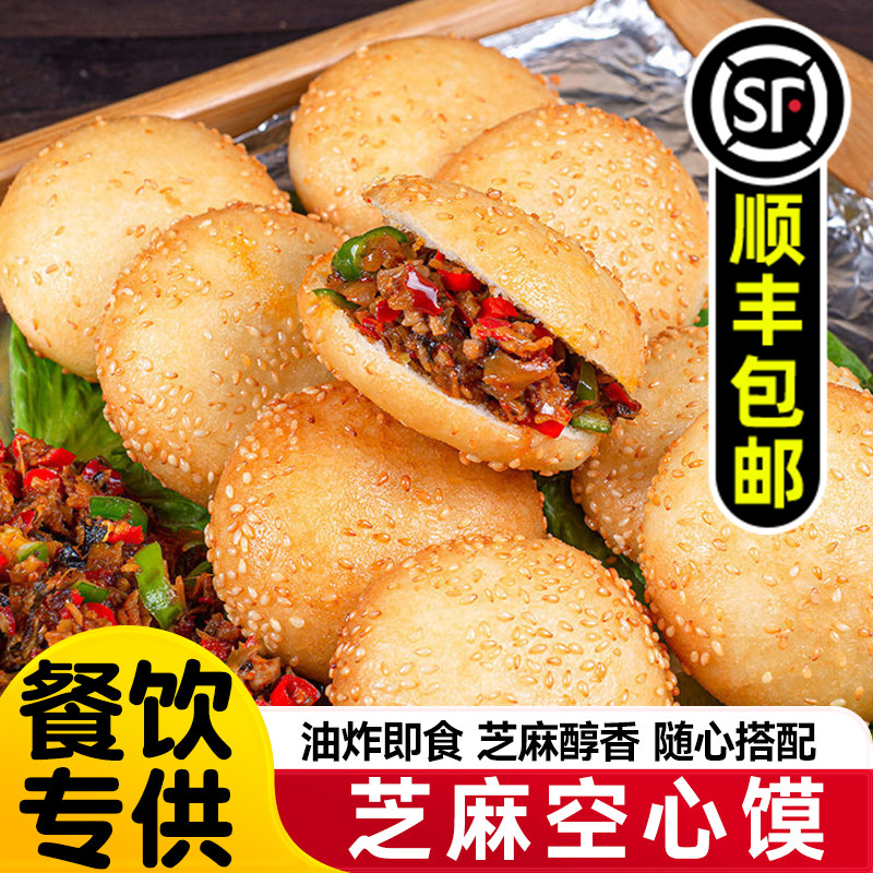 空心馍芝麻烧饼饭店酒店特色食材夹菜饼口袋饼肉夹馍油炸即食商用