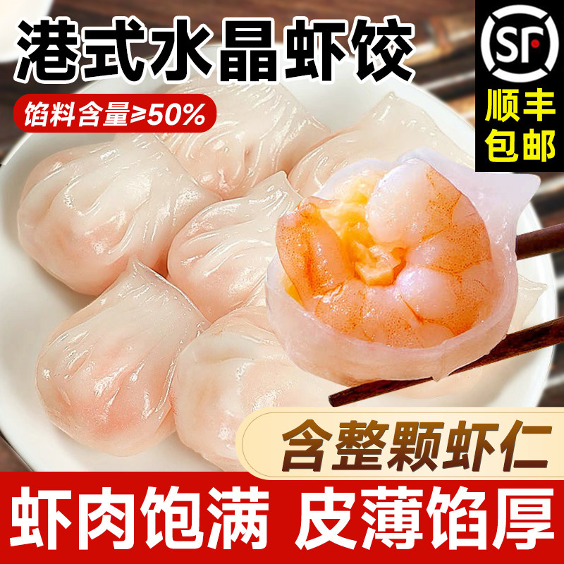 炊大侠水晶虾饺港式早茶早餐速冻半成品广式点心即食大颗粒虾仁饺