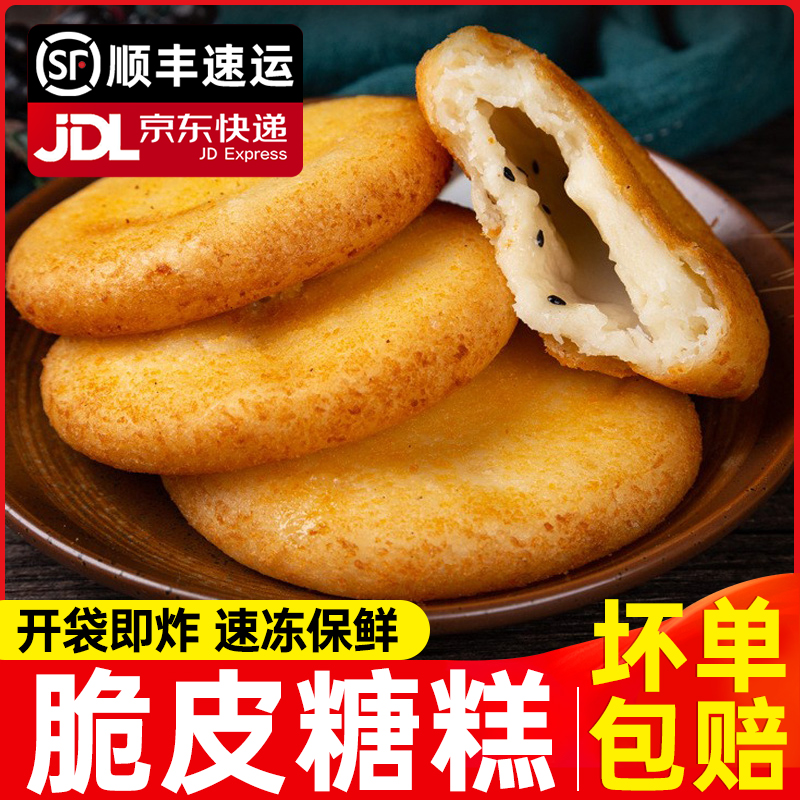 顺丰包邮脆皮糖糕早餐半成品炸糕