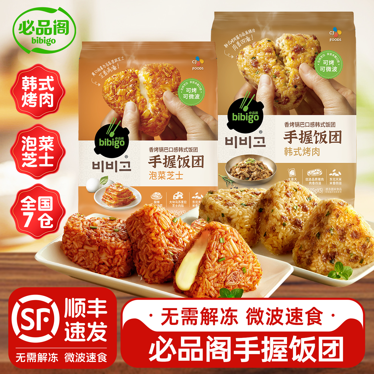 必品阁手握饭团早餐三角饭团半成