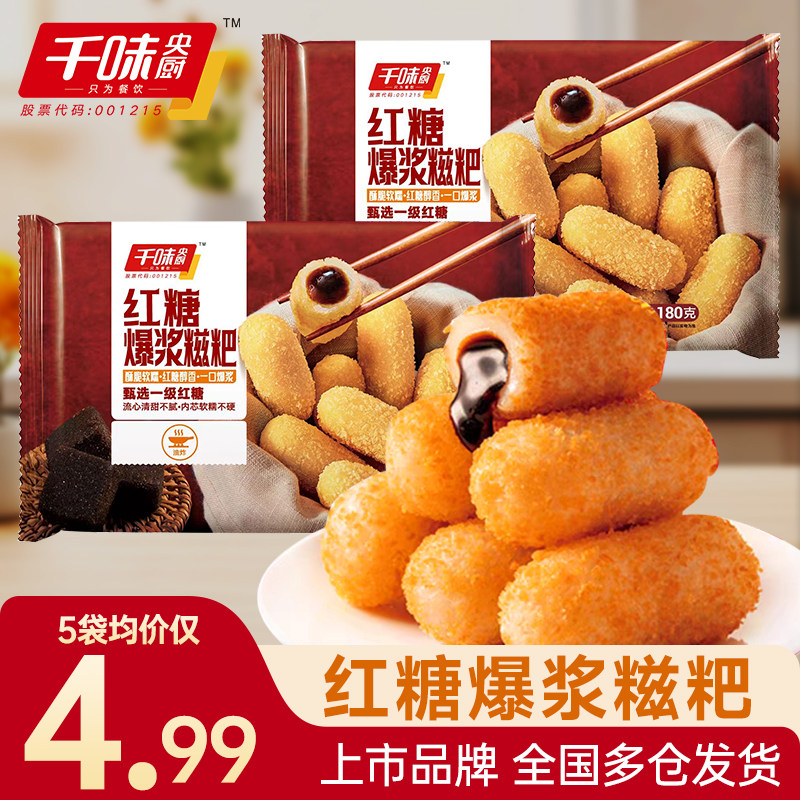 千味央厨红糖爆浆糍粑商用网红爆款旗舰店半成品火锅店流心糖浆