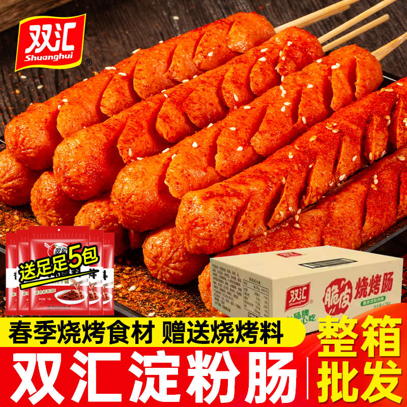 双汇淀粉肠批发路边摆摊烧烤食材官方旗舰店大根火腿肠香面肠商用