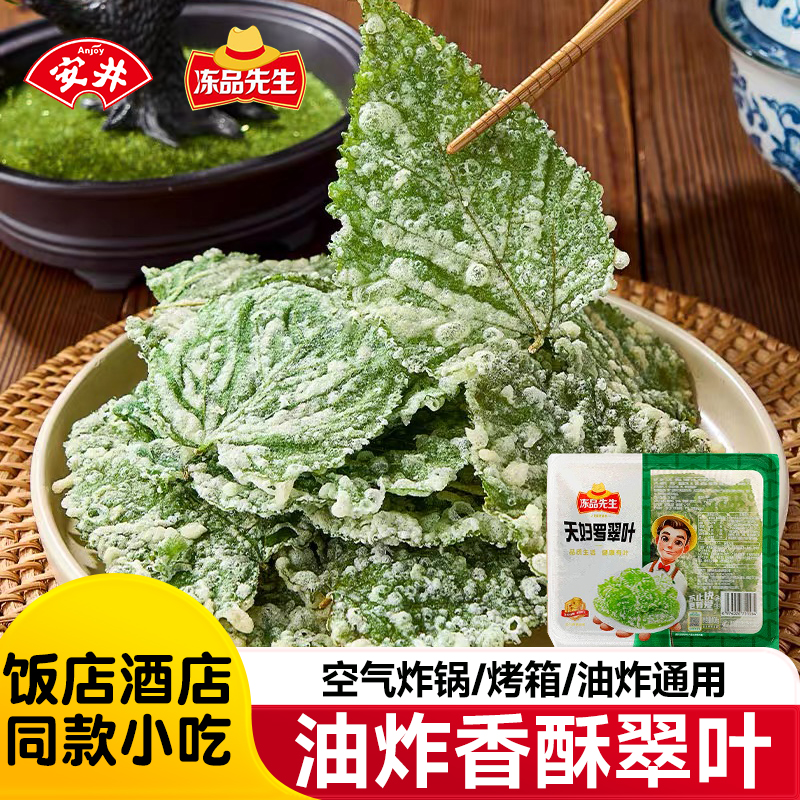 安井天妇罗翠叶油炸桑叶空气炸锅