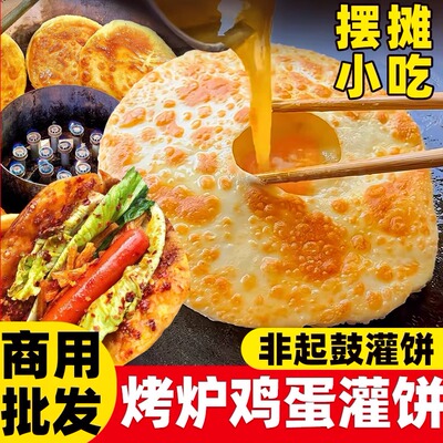 鸡蛋灌饼圆形快手鸡蛋饼胚