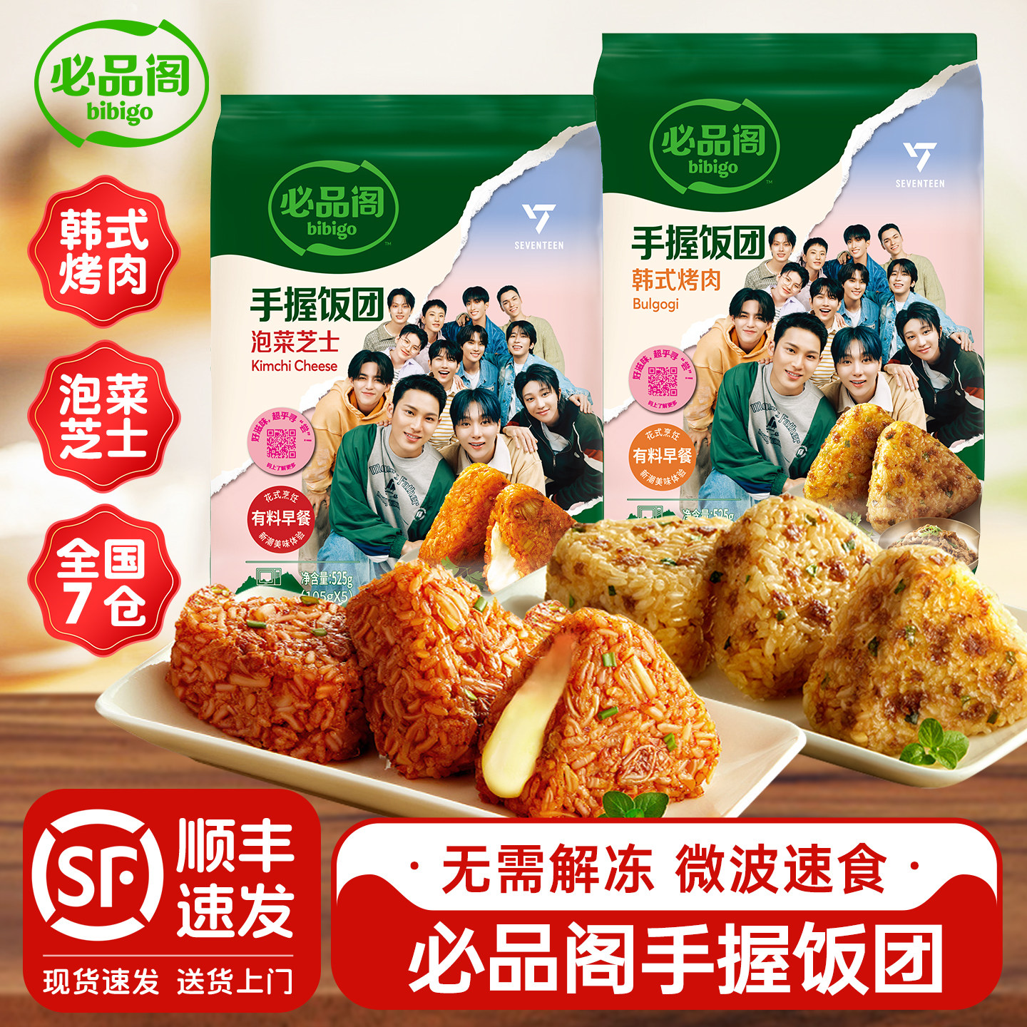 必品阁手握饭团加热即食早餐三角饭团半成品韩式烤肉泡菜芝士速食