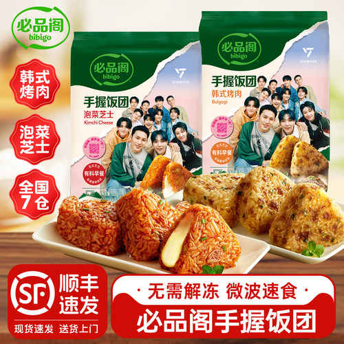 必品阁手握饭团早餐三角饭团半成