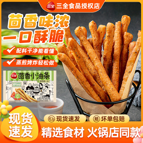 三全茴香小油条迷你火锅油条早餐半成品商用批发空气炸锅旗舰店