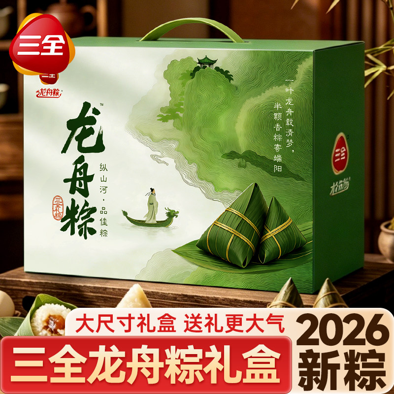 三全礼盒粽子甜粽礼盒团购送礼蜜枣粽豆沙八宝端午节礼品礼盒包邮