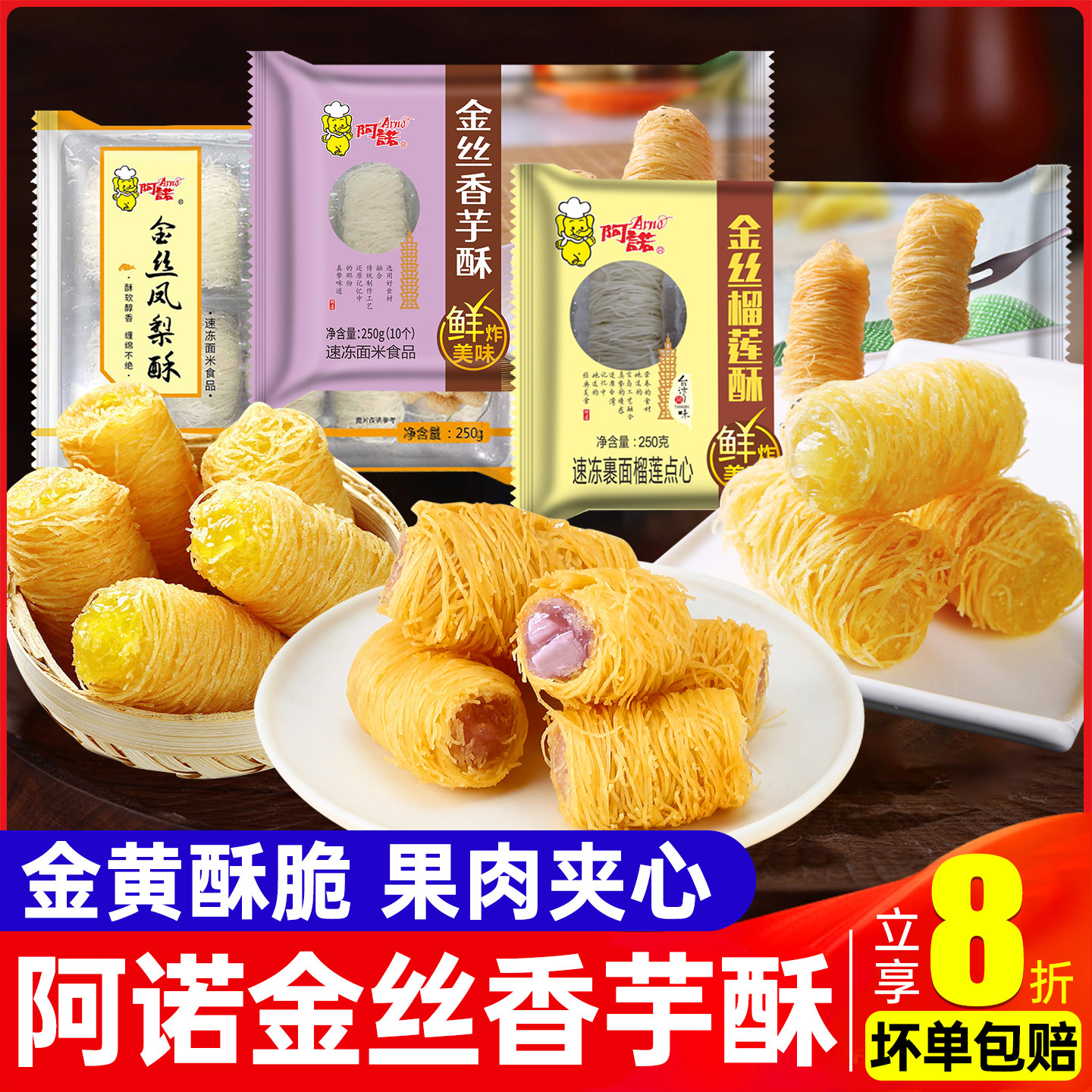 官方推荐阿诺金丝香芋酥凤梨榴莲半成品油炸小吃甜品早茶点酒店商