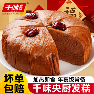 千味央厨红糖发糕早餐半成品速冻面点速食米糕点心正宗红枣蒸糕