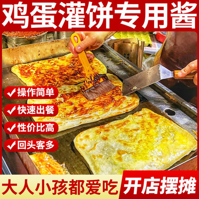 鸡蛋灌饼酱料早餐摆摊专用手抓饼
