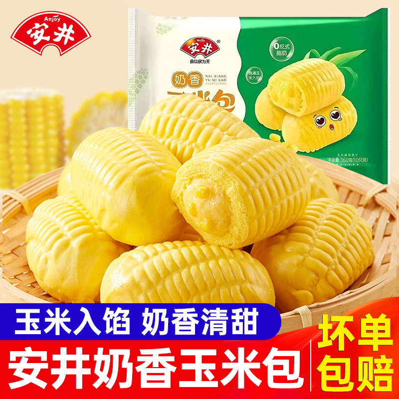 安井奶香玉米包子360g早餐半成品
