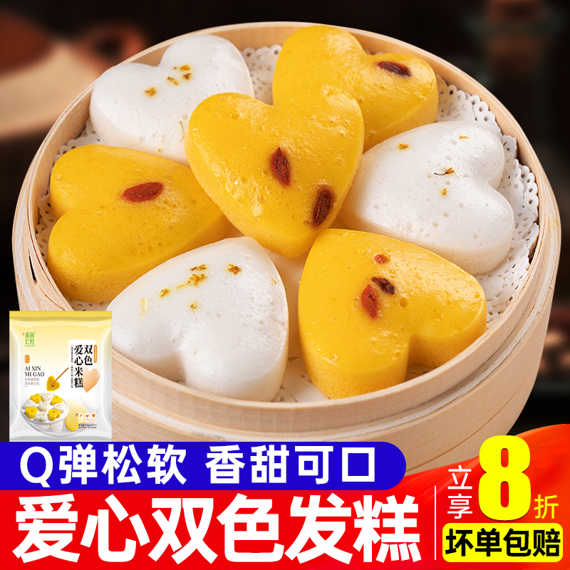 爱心双拼发糕桂花糕米糕营养早餐