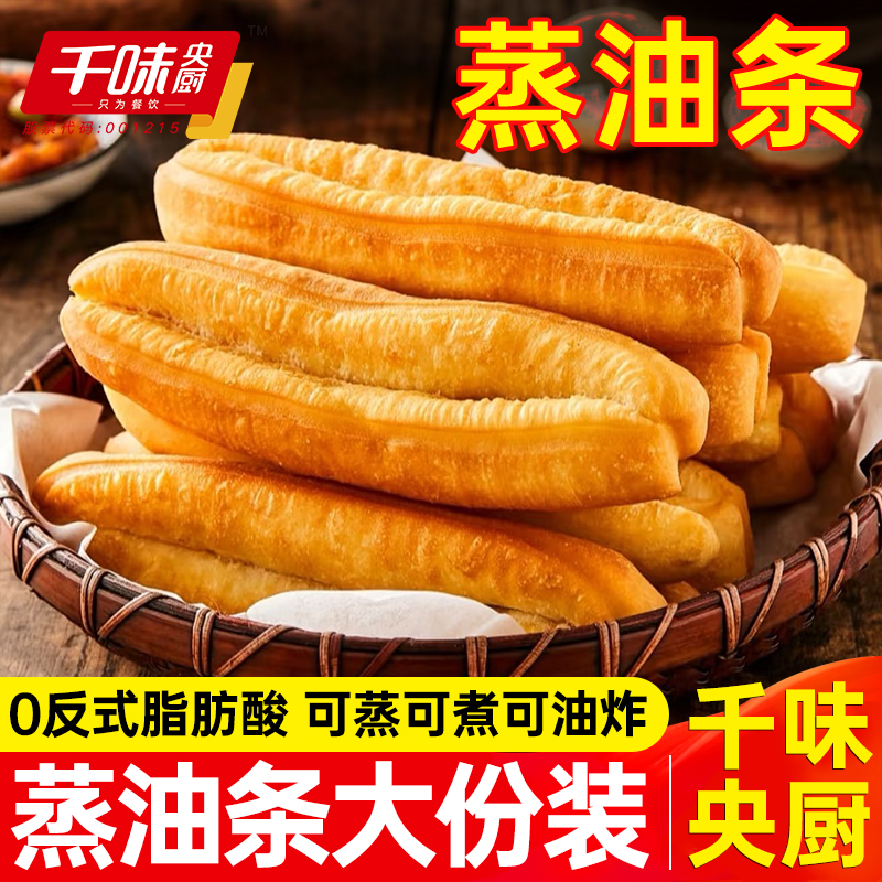 千味央厨蒸油条免炸可以蒸的油条