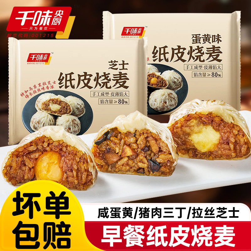千味央厨纸皮烧麦苏州糯米蛋黄芝士烧卖速食儿童早餐半成品加热,粮油调味/速食/干货/烘焙,烧麦/烧卖,淘宝优惠券,粉丝福利购,淘宝优惠卷