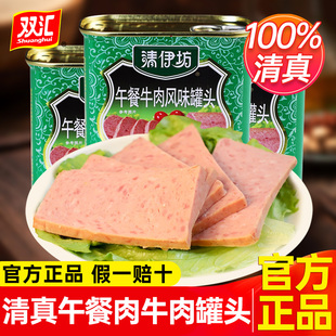双汇清伊坊清真午餐肉牛肉罐头整箱清真食品批发340g火腿肠香肠