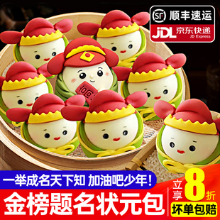 满分状元馒头祝愿考试100分馒头早餐半成品卡通奶黄包儿童包子食