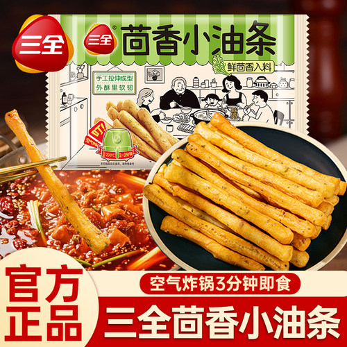 三全茴香小油条火锅空气炸锅