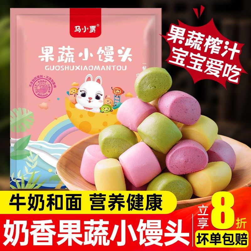 果蔬小馒头儿童营养早餐半成品主食加热即食粗粮速食馒头宝宝早饭