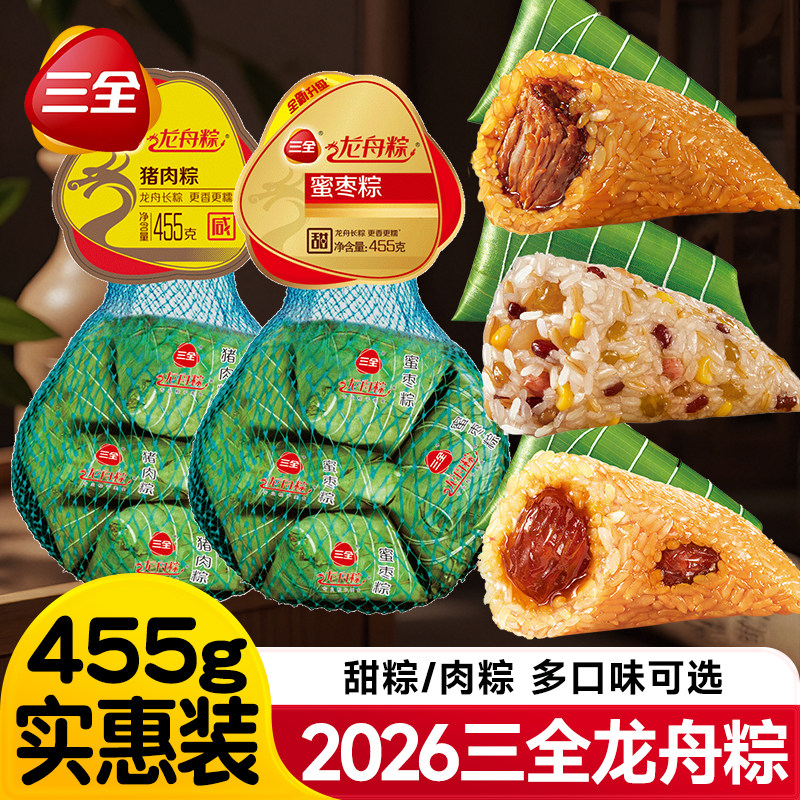 三全甜粽蜜枣粽豆沙八宝粽猪肉粽子龙舟甜粽端午网兜粽早餐半成品