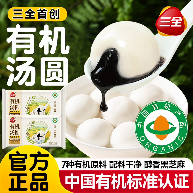 三全有机汤圆糯米大汤圆有机食品