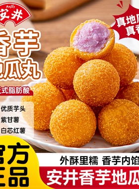 安井香芋地瓜丸420g5油炸半成品速冻点心甜点商用小丸子旗舰店