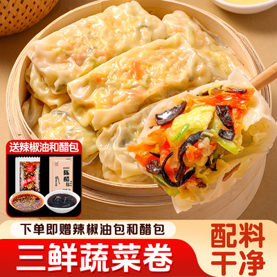 三鲜蔬菜卷蒸煎包子薄皮素包早餐