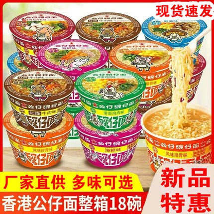 新日期超值装迷你香港网红碗仔面