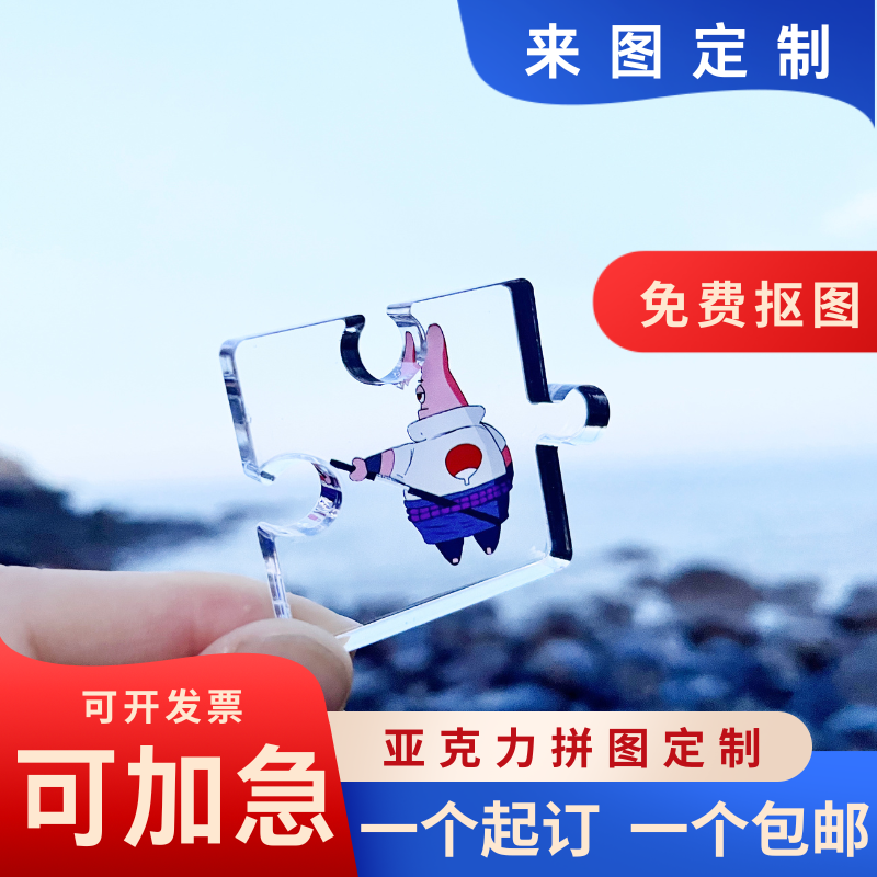 亚克力拼图透明爱心创意礼物摆件支持定制情侣亚克力拼图DIY订制