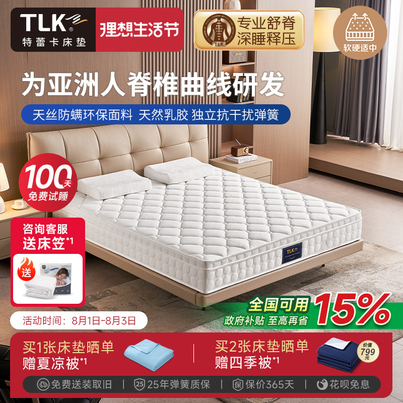 TLK星辰乳胶弹簧护脊床垫
