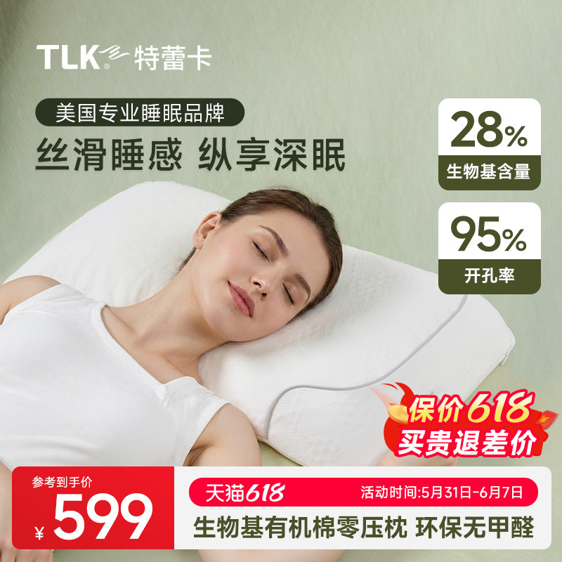 美国TLK特蕾卡生物基零压力深睡枕成人护颈支撑抑菌枕头带枕套