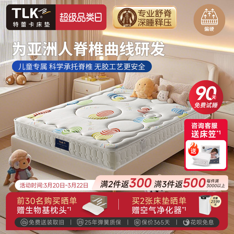 美国TLK特蕾卡成长型护脊独立弹簧定制偏硬床垫1.5*2米童趣床垫