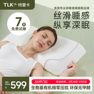 美国TLK特蕾卡生物基零压力深睡枕成人护颈支撑抑菌枕头带枕套