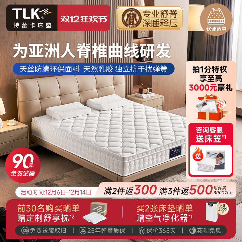 TLK天然乳胶床垫软硬适中护脊