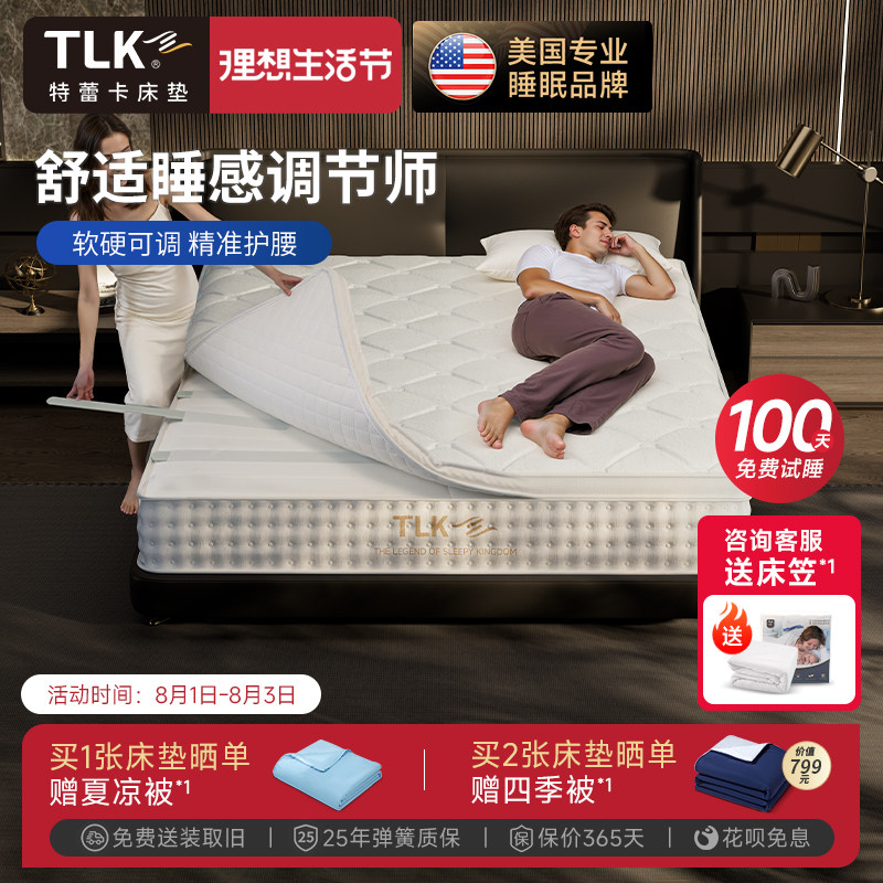 TLK特蕾卡大师床垫软硬可调节