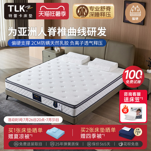 TLK特蕾卡圣菲弹簧乳胶床垫偏硬