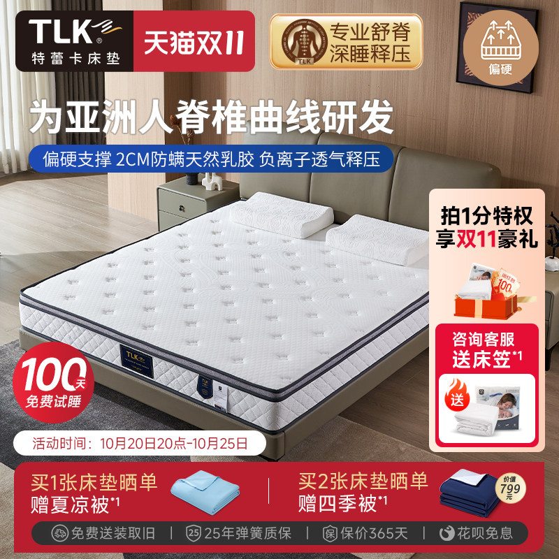 TLK特蕾卡圣菲弹簧乳胶床垫偏硬