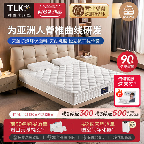 TLK天然乳胶床垫软硬适中护脊
