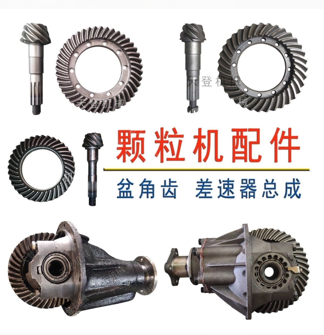 颗粒机配件老款盆角齿齿轮后桥款差速器总成150型160型210型260型