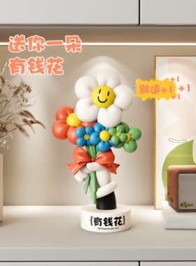 有钱花摆件客厅电视柜桌面装饰品店铺开业礼物治愈系生日乔迁礼品