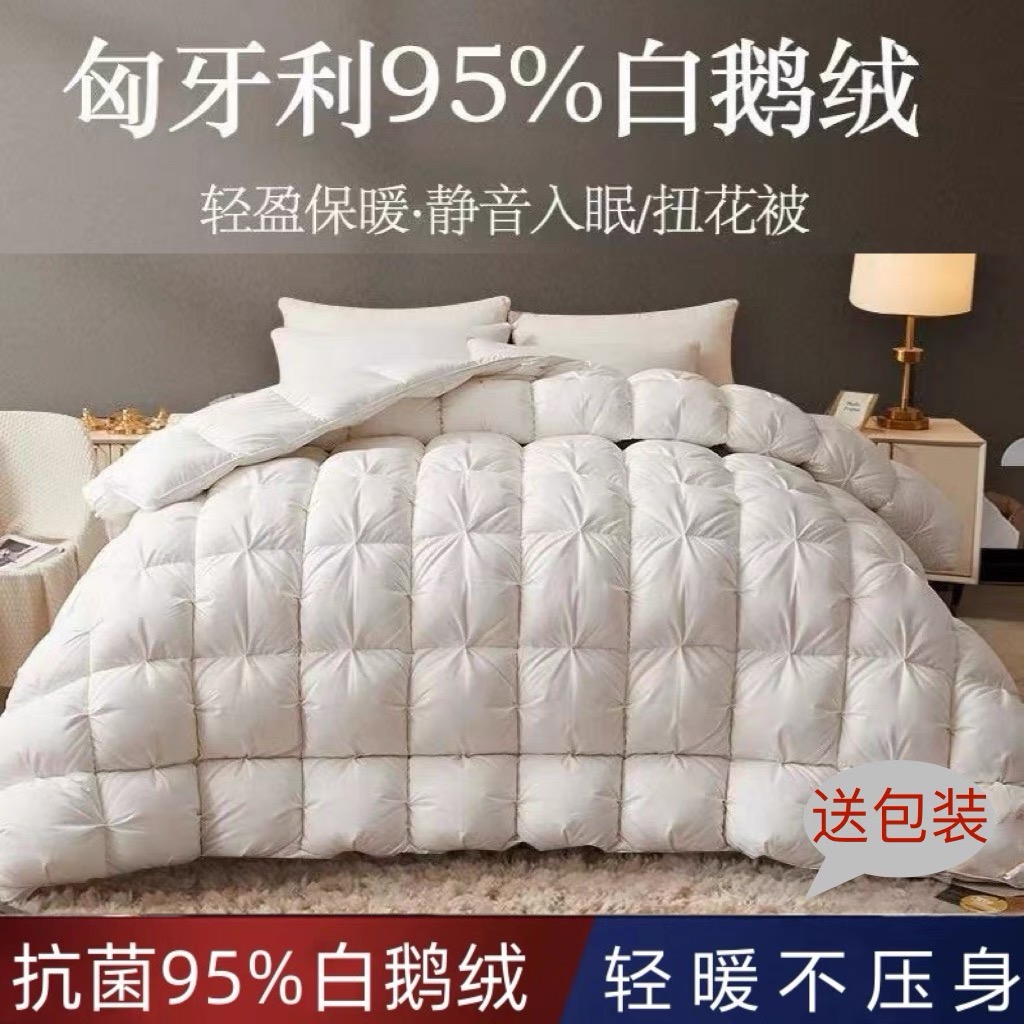 五星级酒店正品匈牙利羽绒被95%白鹅绒冬被保暖双人被子被芯春秋